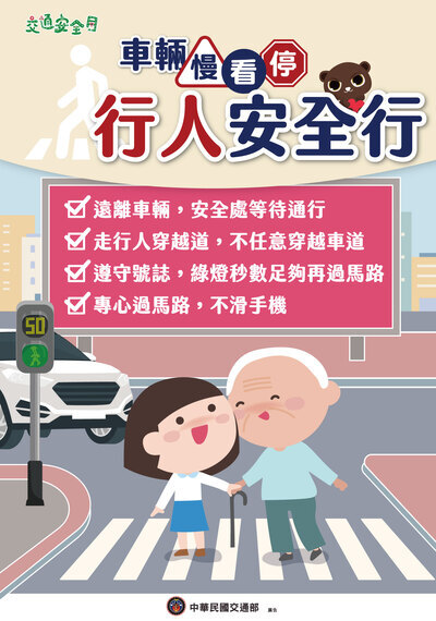 【宣導】114年交通安全月圖片
