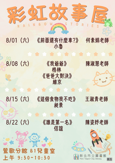 彩虹故事屋