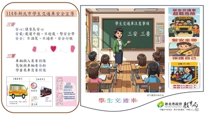 【宣導】學生交通車安全宣導圖片