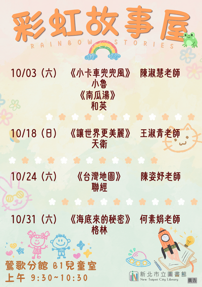 彩虹故事屋