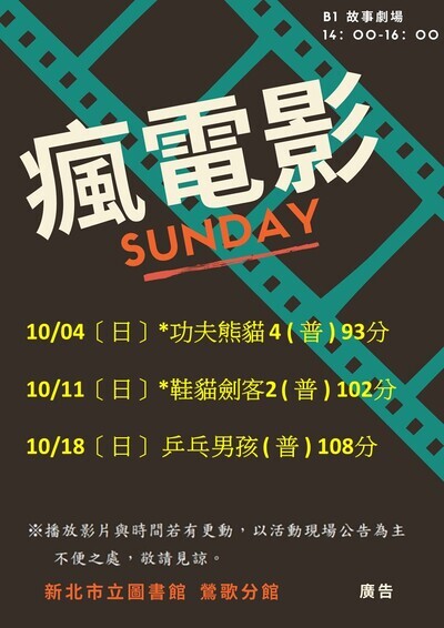 假日瘋電影