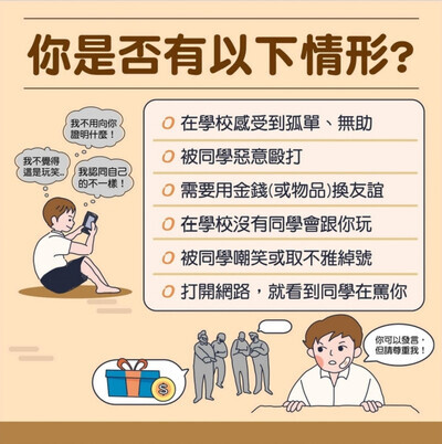 【宣導】友善校園週圖片