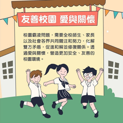 【宣導】友善校園週圖片