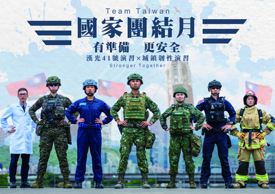 【宣導】國家團結月圖片